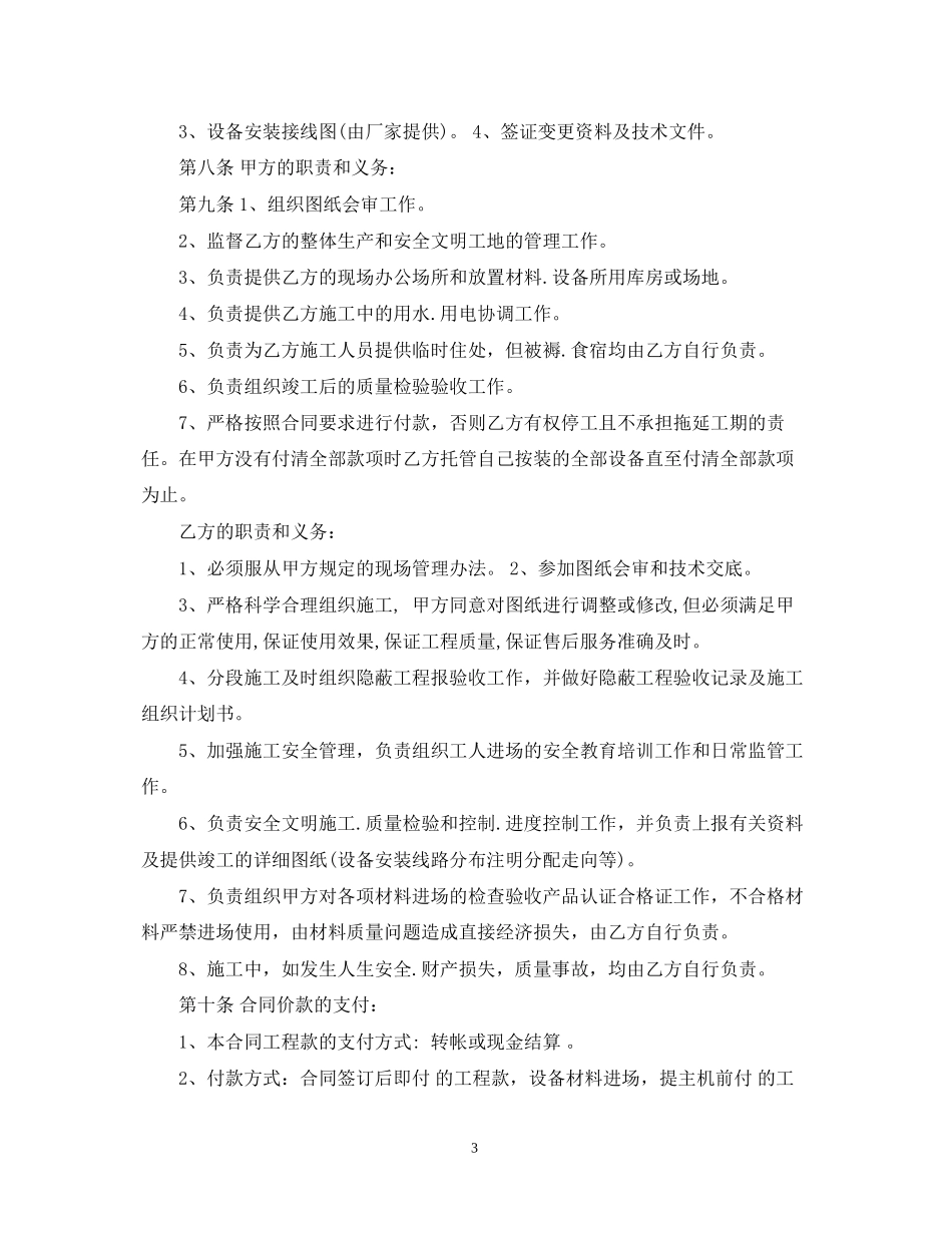 空调安装承包合同模板_第3页