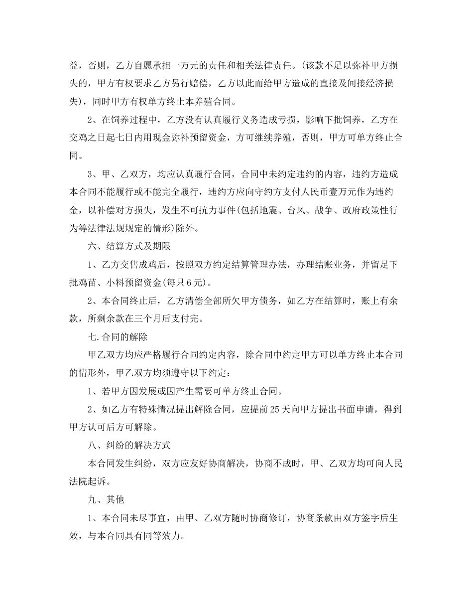 肉鸡养殖场租赁合同_第3页