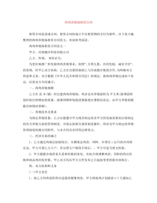肉鸡养殖场租赁合同