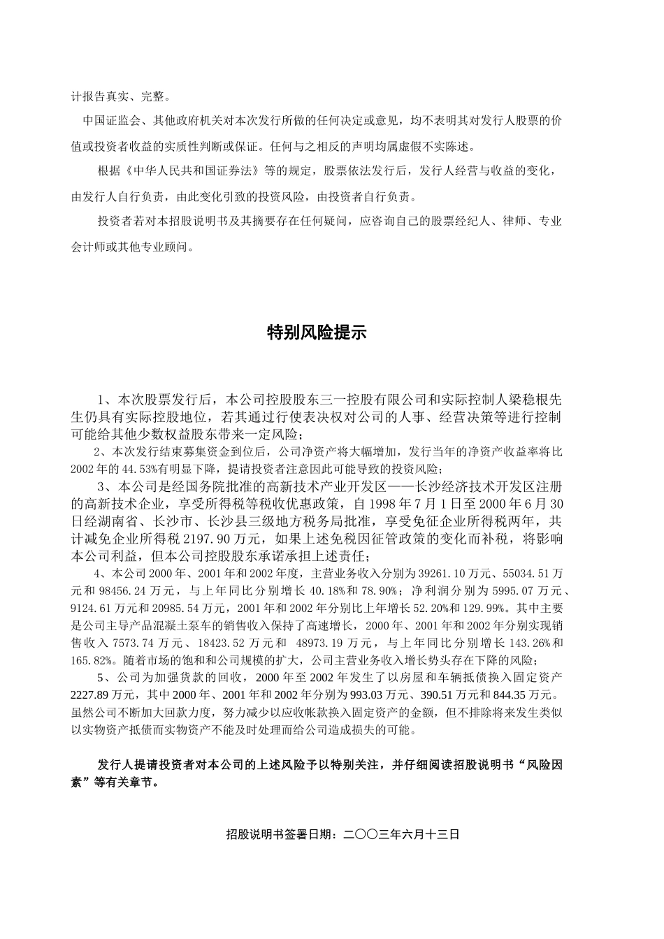 XX股份有限公司首次公开发行股票招股说明书( 178)_第3页