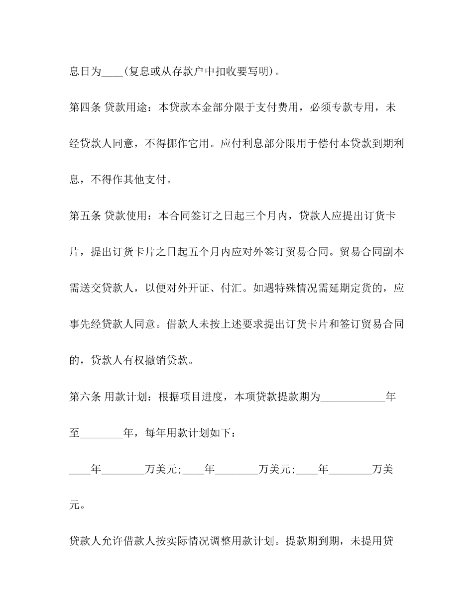 固定资产外汇借贷合同样本_第2页