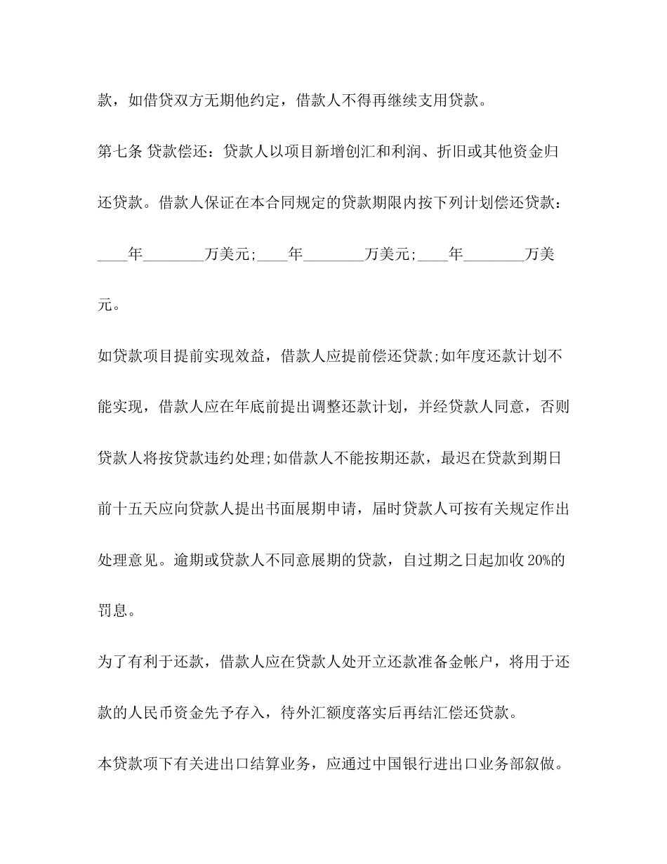 固定资产外汇借贷合同样本_第3页