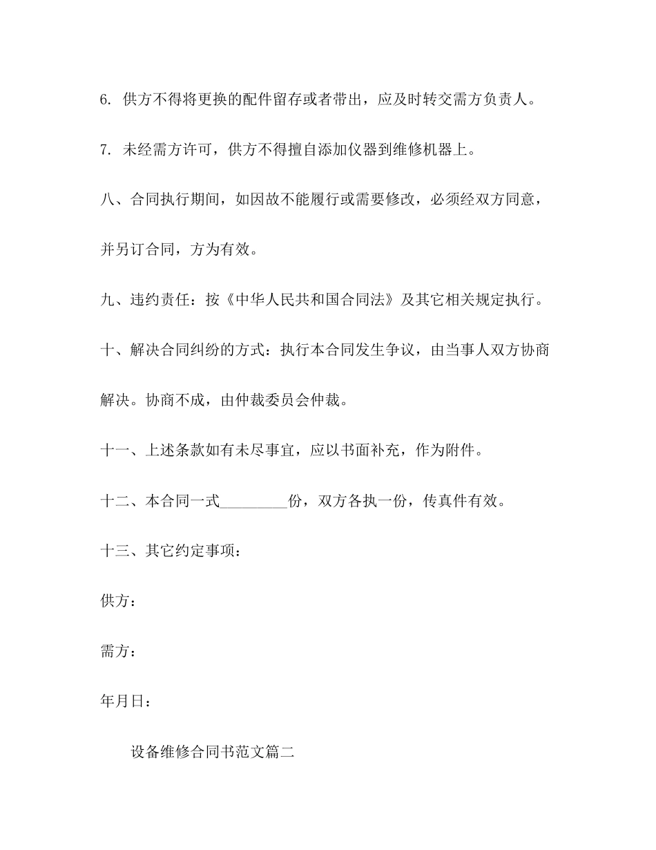 设备维修合同书_第3页