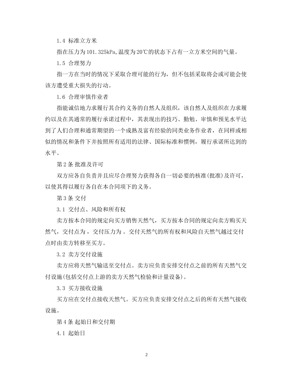 天然气购销合同范本_第2页