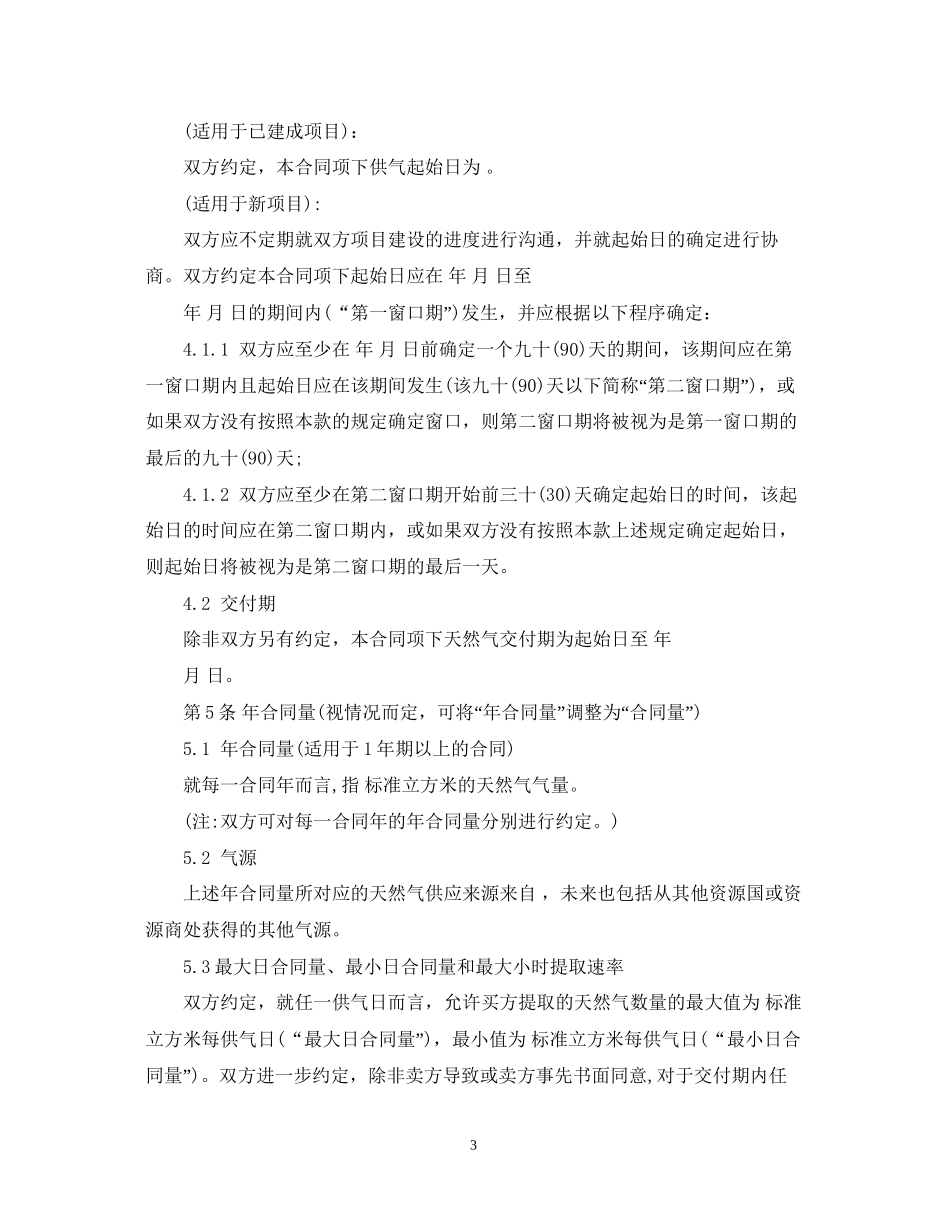 天然气购销合同范本_第3页