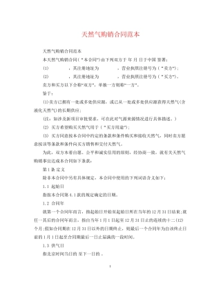 天然气购销合同范本