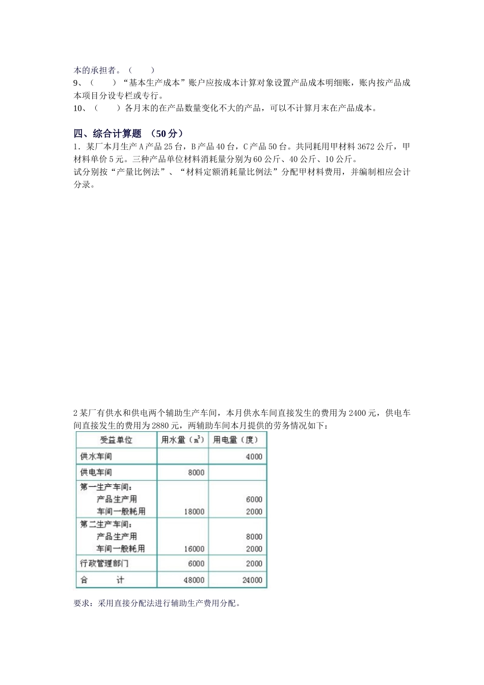 成本会计模拟试卷_第3页