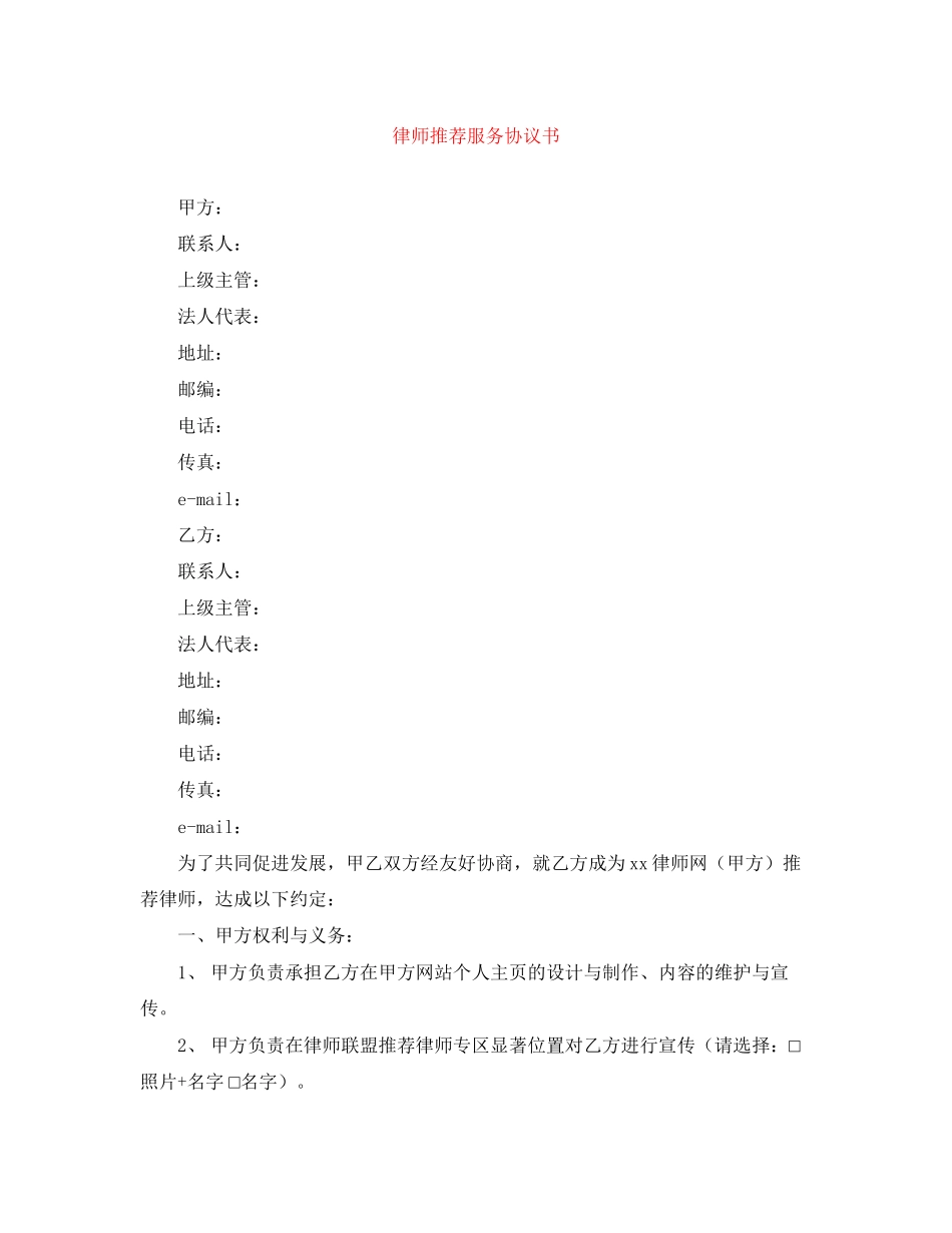 律师推荐服务协议书_第1页