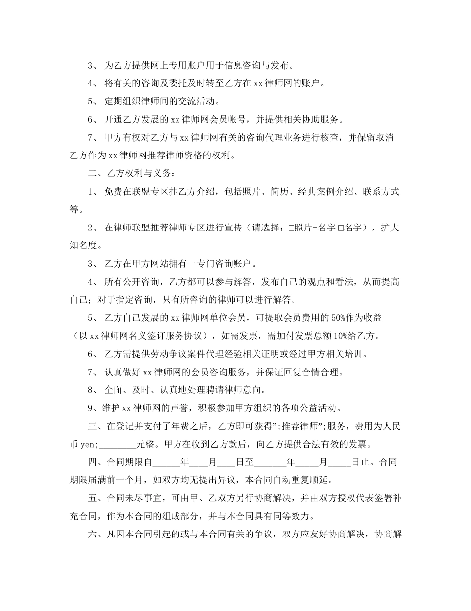 律师推荐服务协议书_第2页