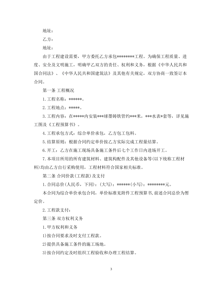 下水管道施工合同范本_下水管道施工合同模板_第3页