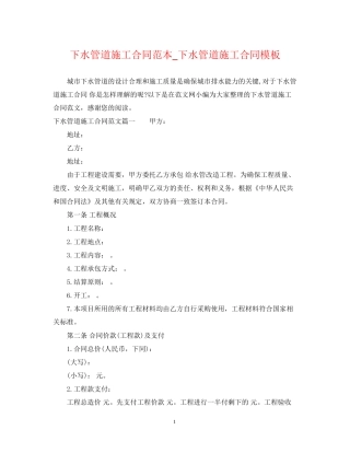 下水管道施工合同范本_下水管道施工合同模板