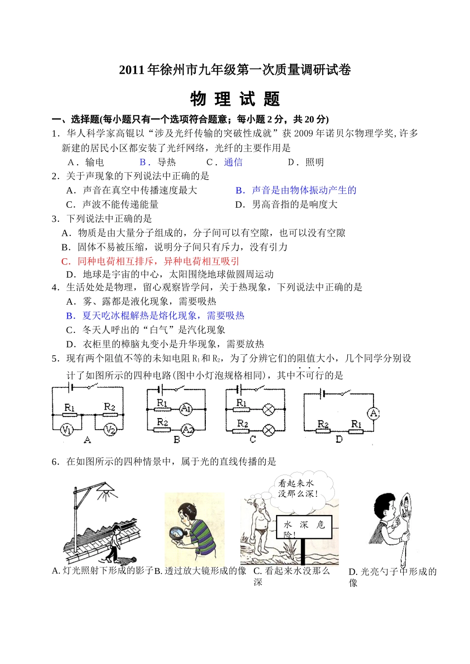 XXXX年徐州市九年级第一次质量调研试卷_第1页