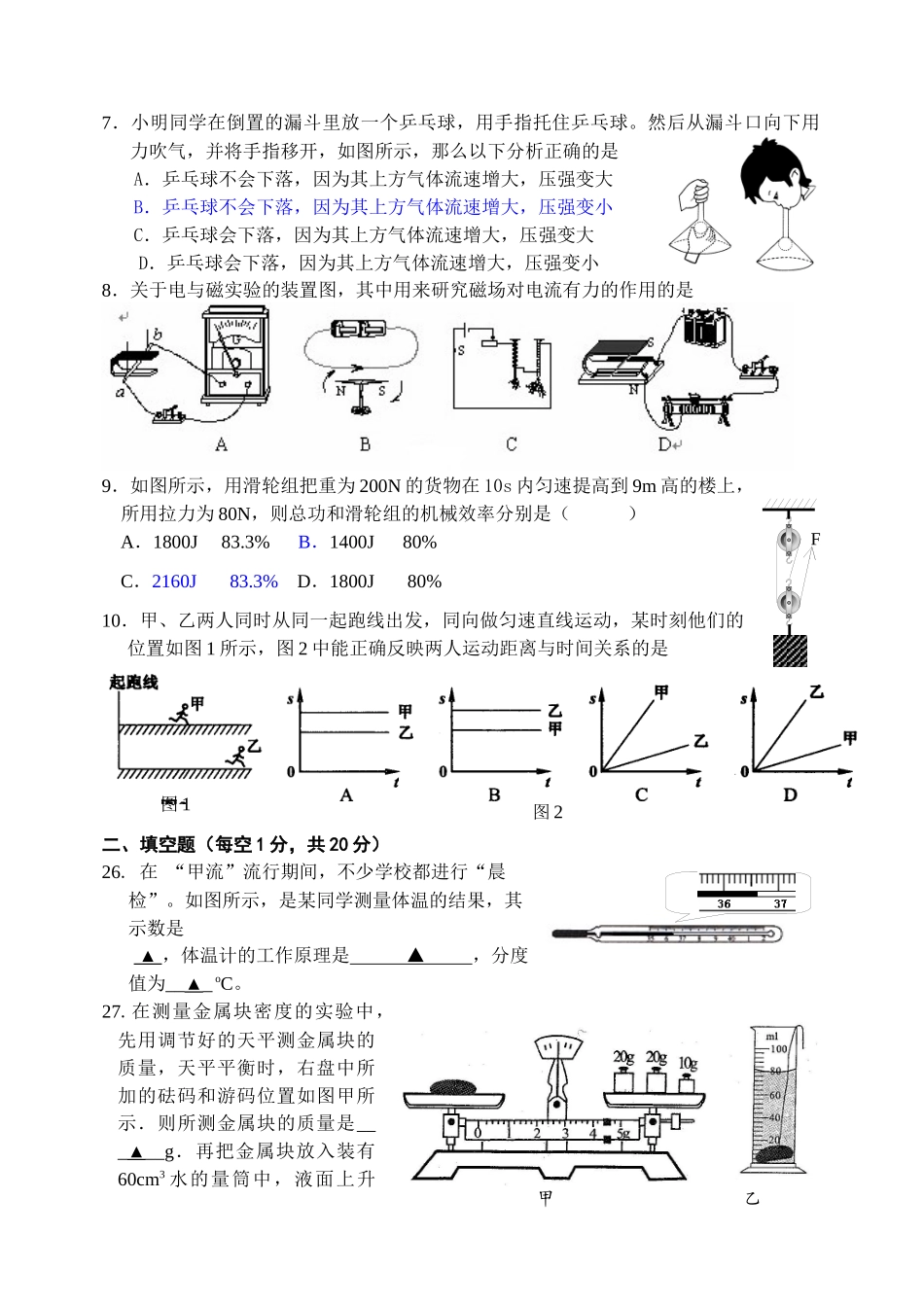 XXXX年徐州市九年级第一次质量调研试卷_第2页