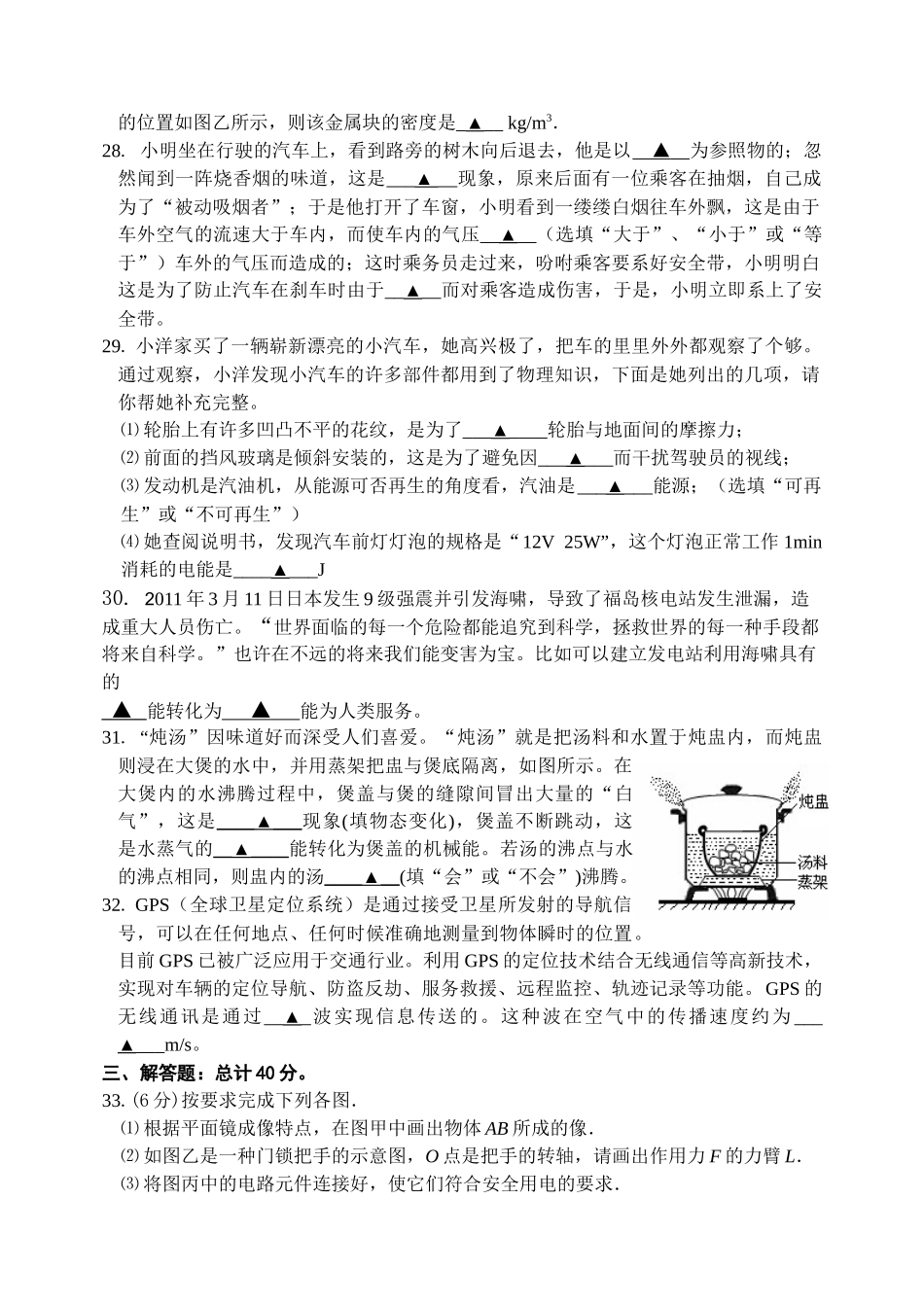 XXXX年徐州市九年级第一次质量调研试卷_第3页