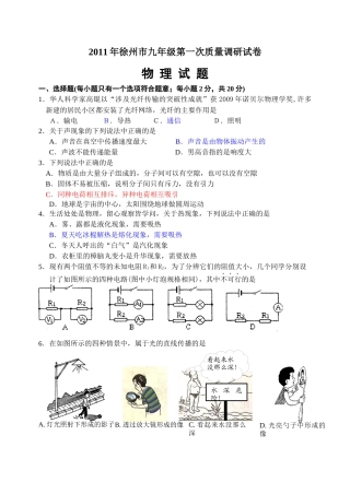 XXXX年徐州市九年级第一次质量调研试卷