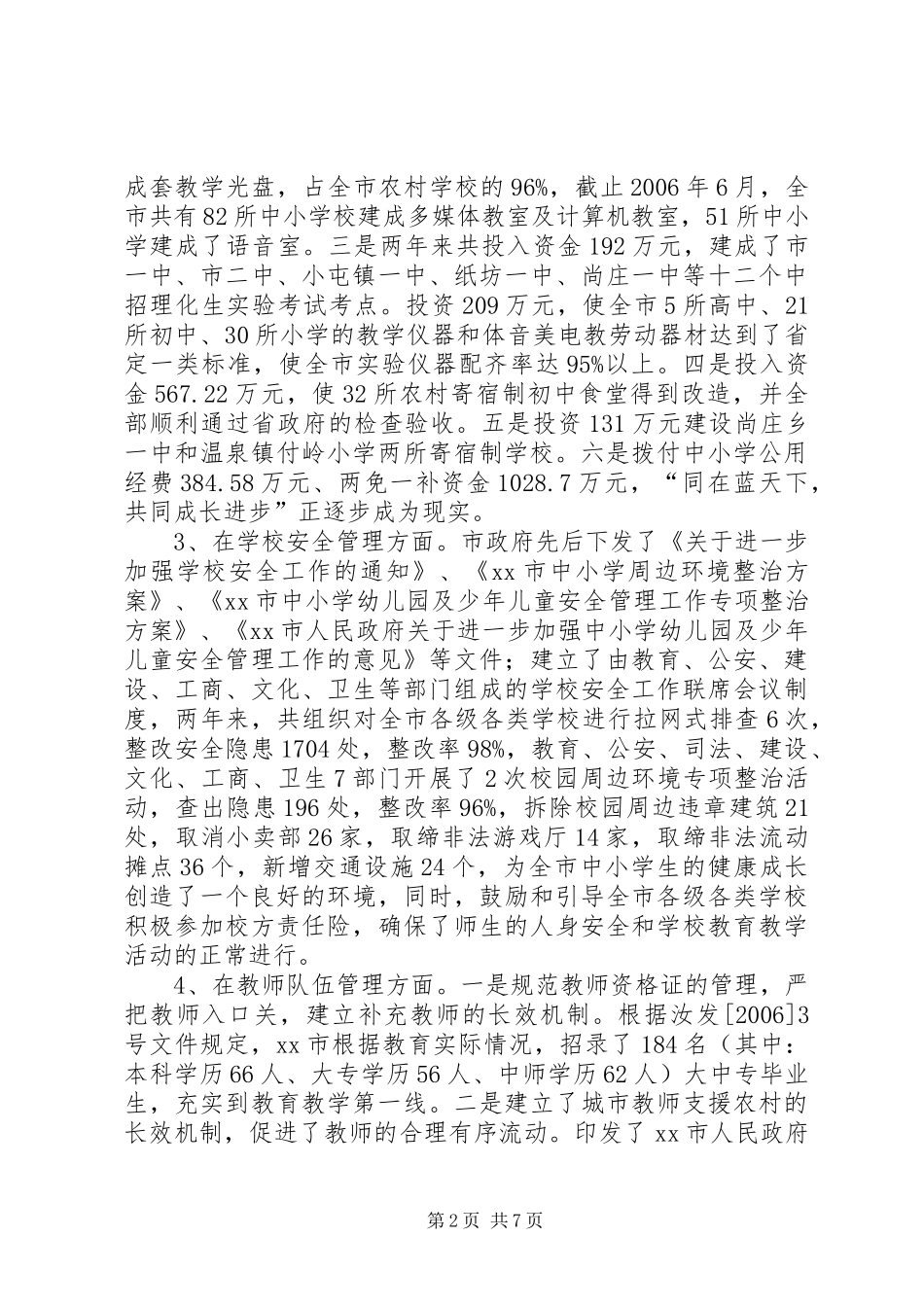 市教育局督导室年度工作情况总结_第2页