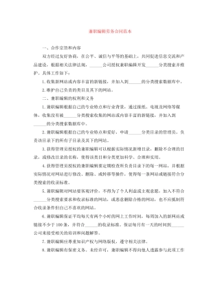 兼职编辑劳务合同范本