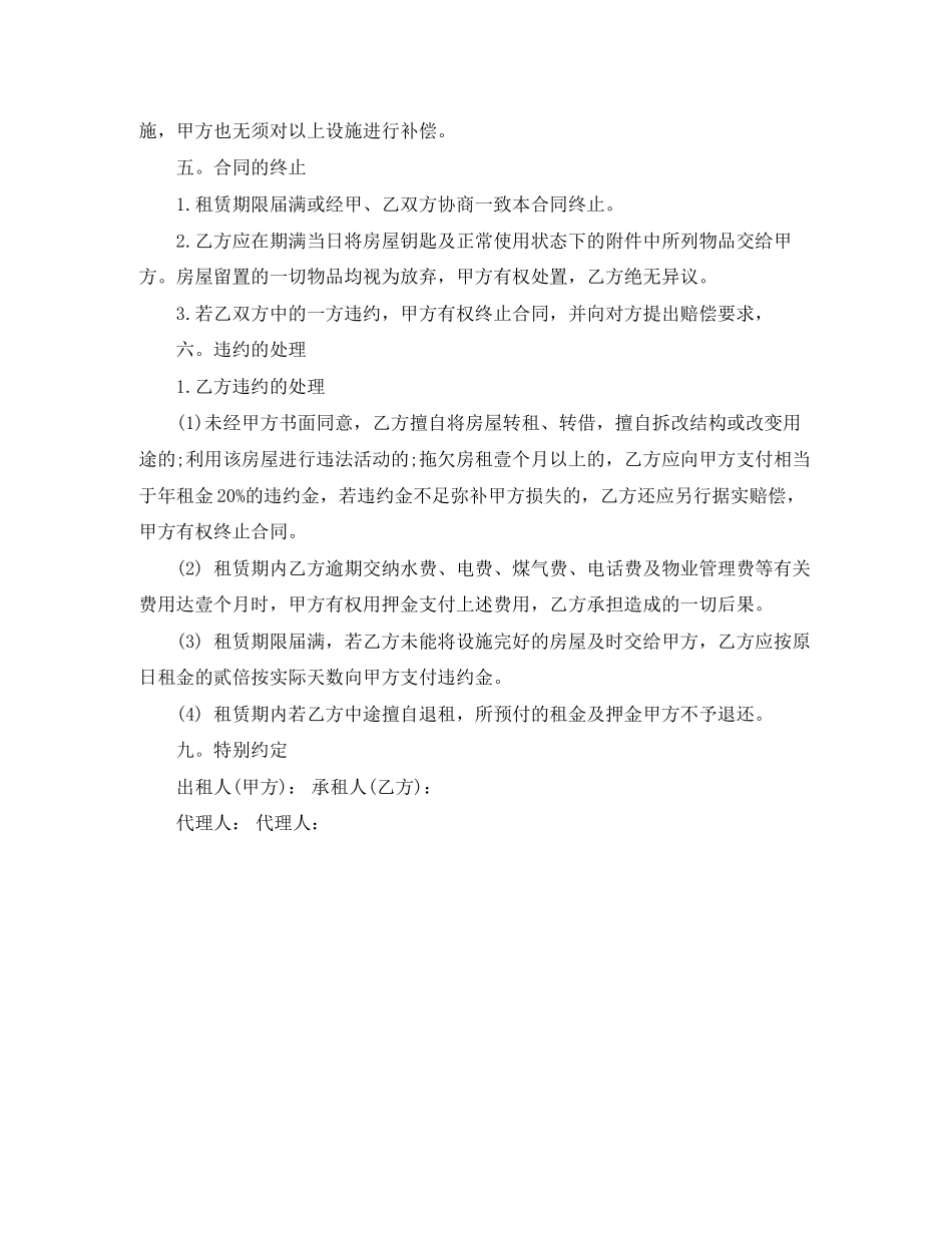 个人与公司房屋租赁合同范本_第2页