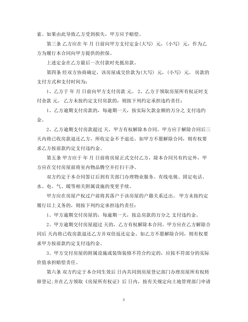 成都市存量房买卖合同_第3页