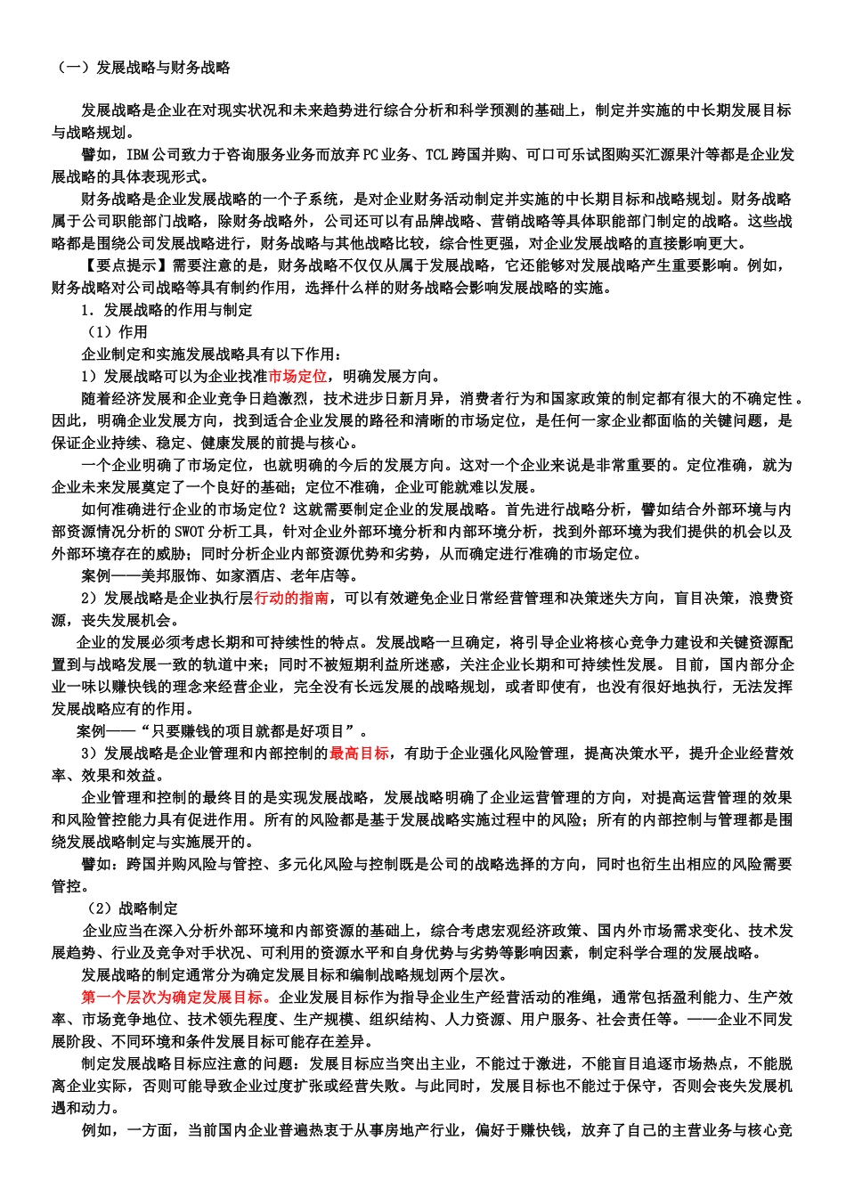 第01章财务战略_第2页