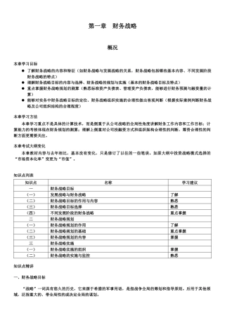 第01章财务战略