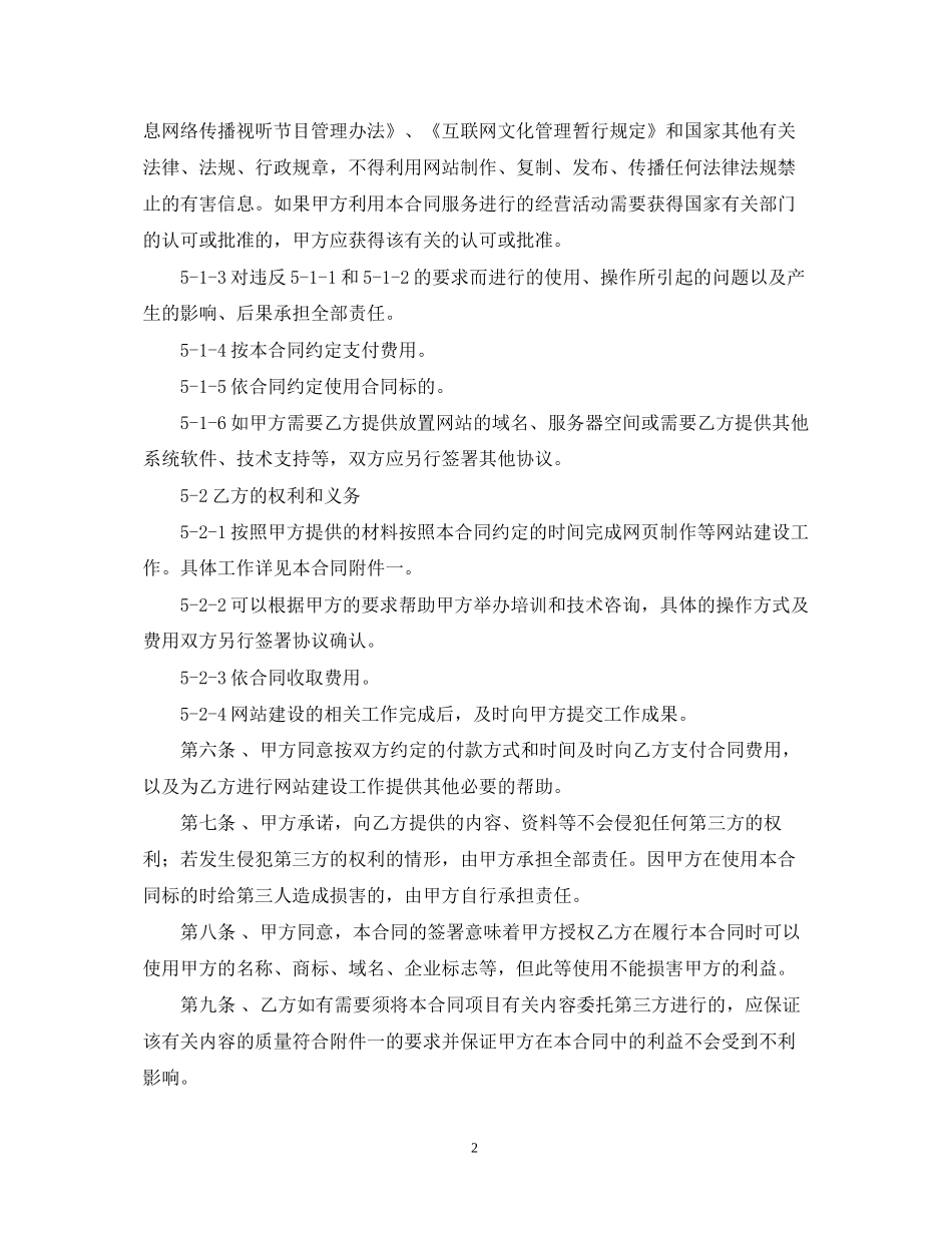 网站开发制作合同范本_第2页
