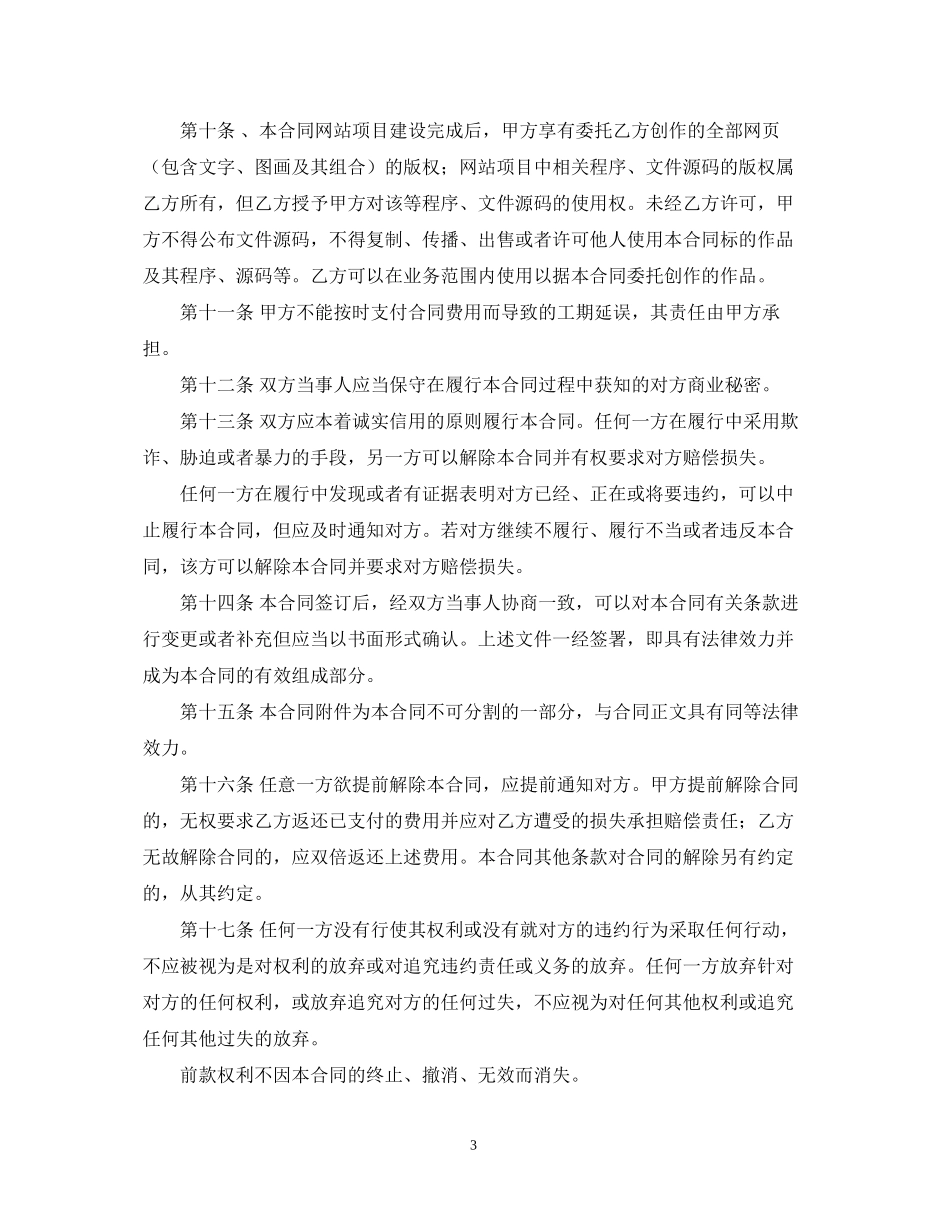 网站开发制作合同范本_第3页