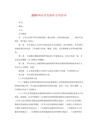 网站开发制作合同范本
