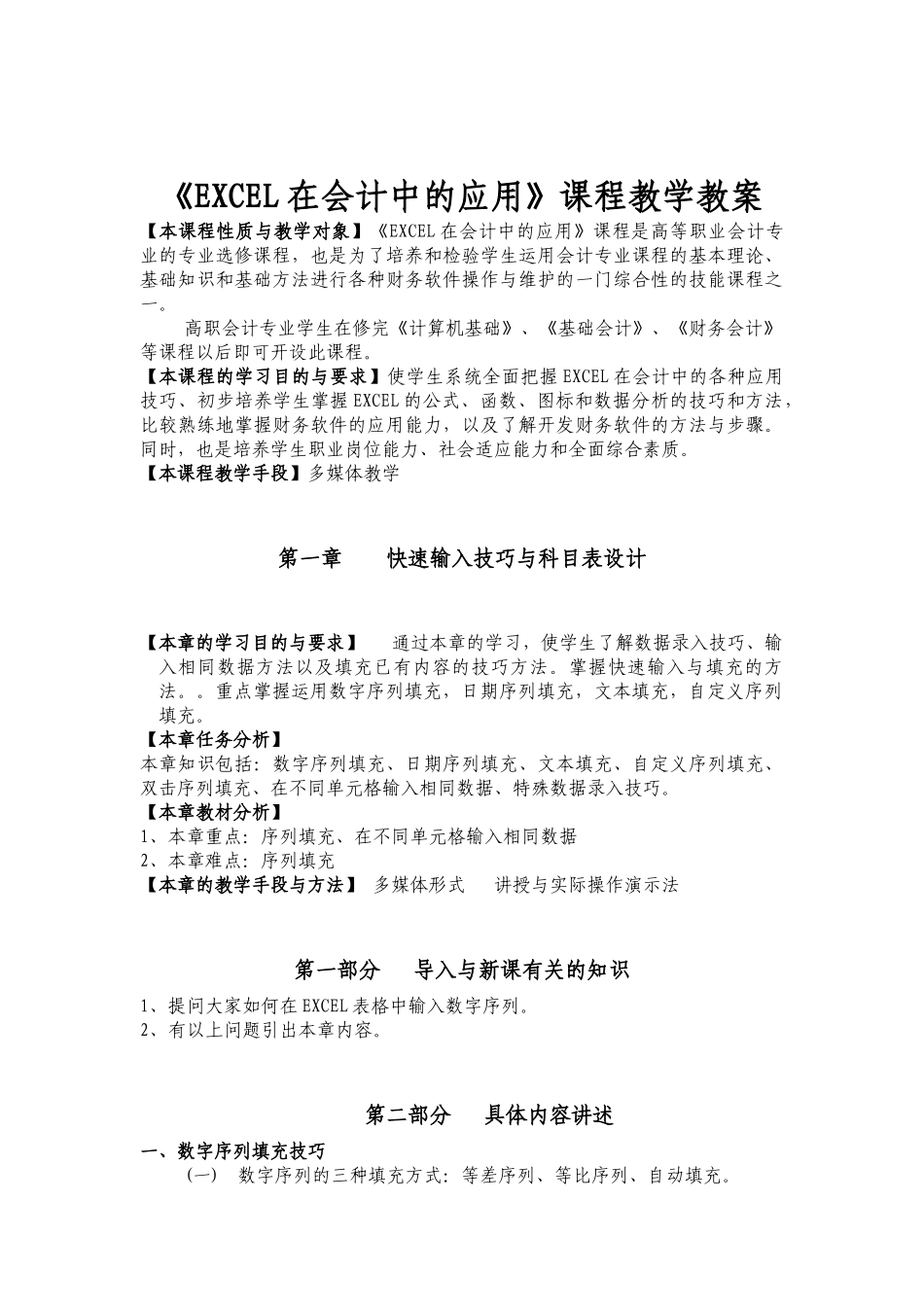 EXCEL在会计中的应用-教案_第2页