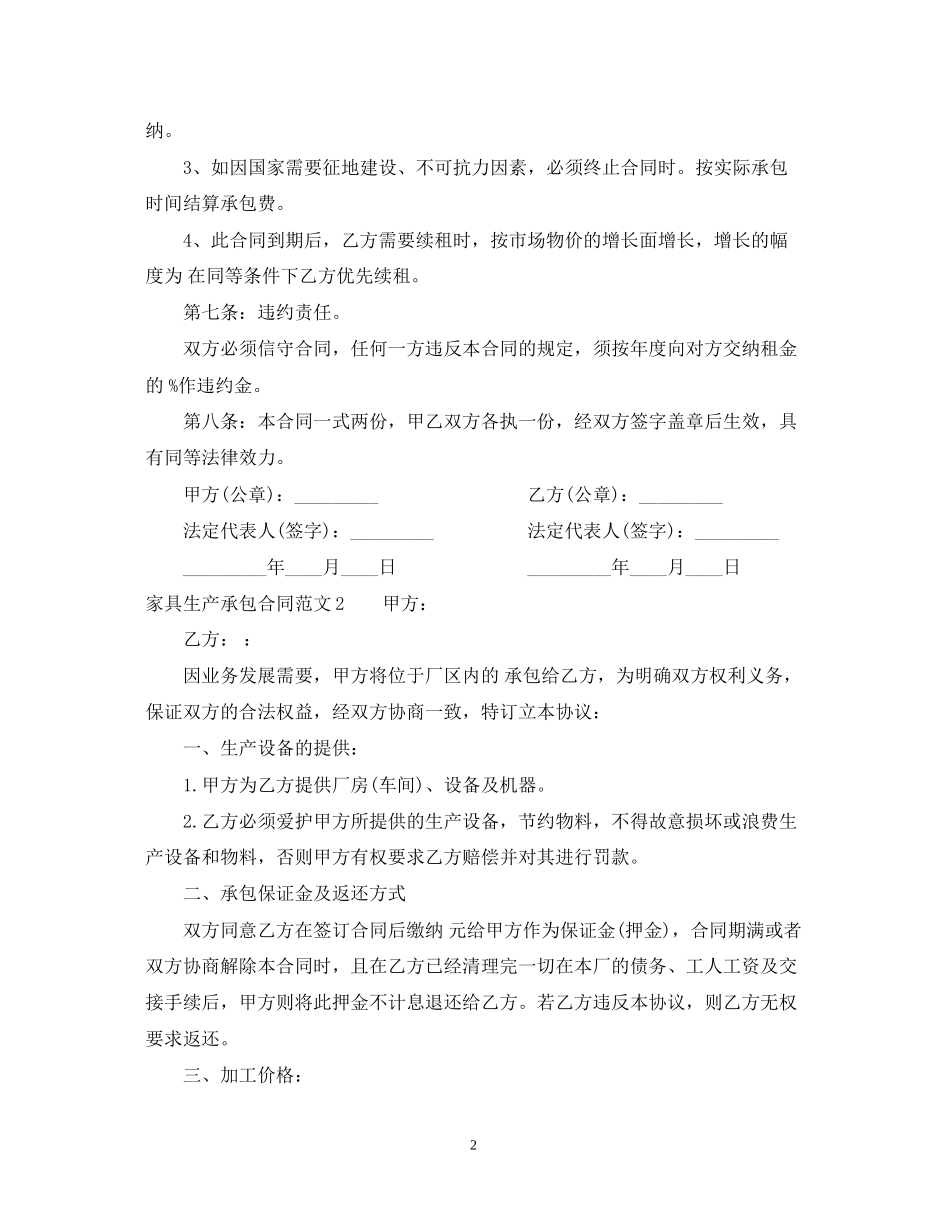 家具生产承包合同格式_第2页