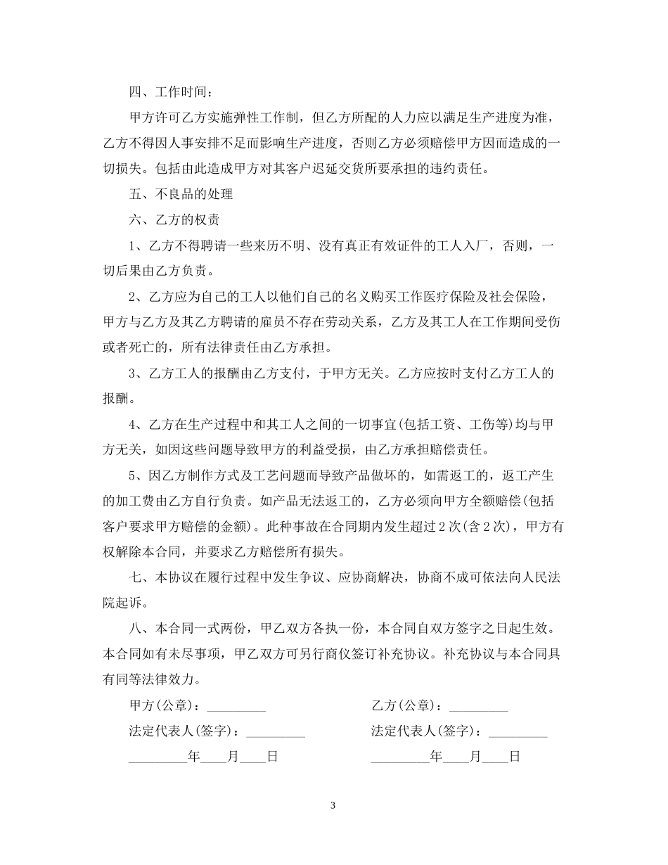 家具生产承包合同格式_第3页