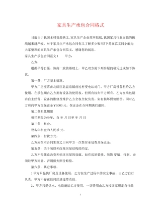 家具生产承包合同格式