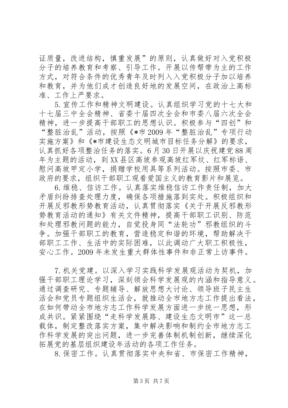 市志办工作总结_第3页