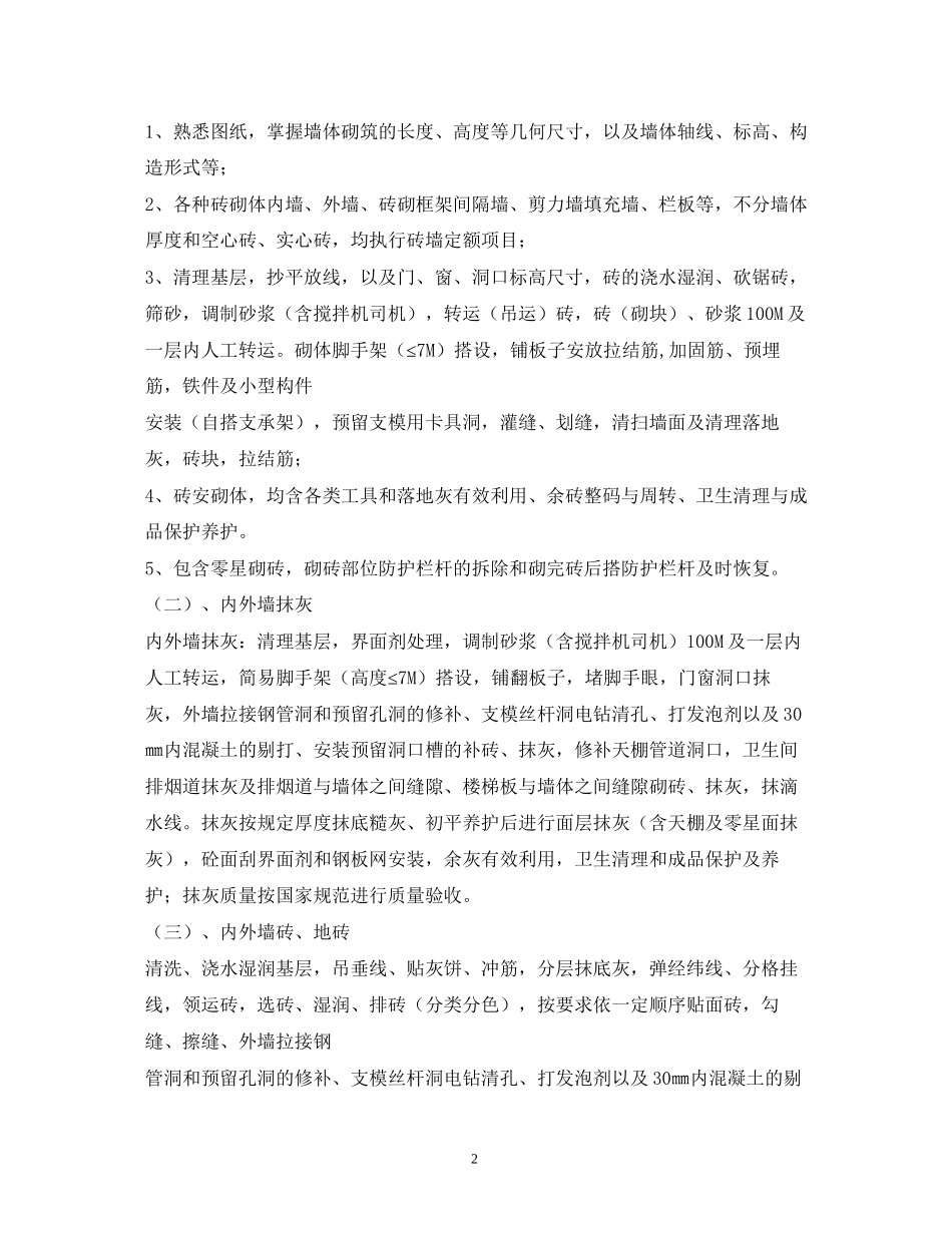 砖砌体施工劳务合同样本_第2页