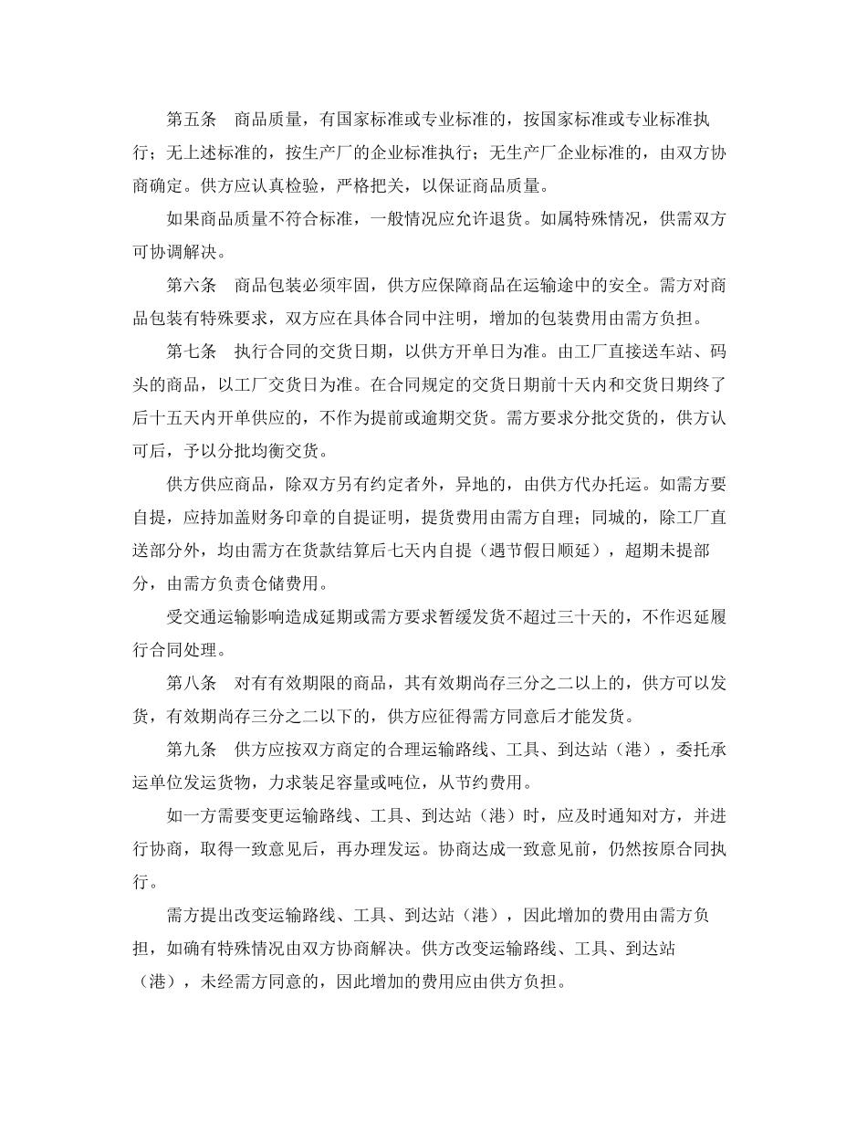 百货购销合同（官方范本）_第2页