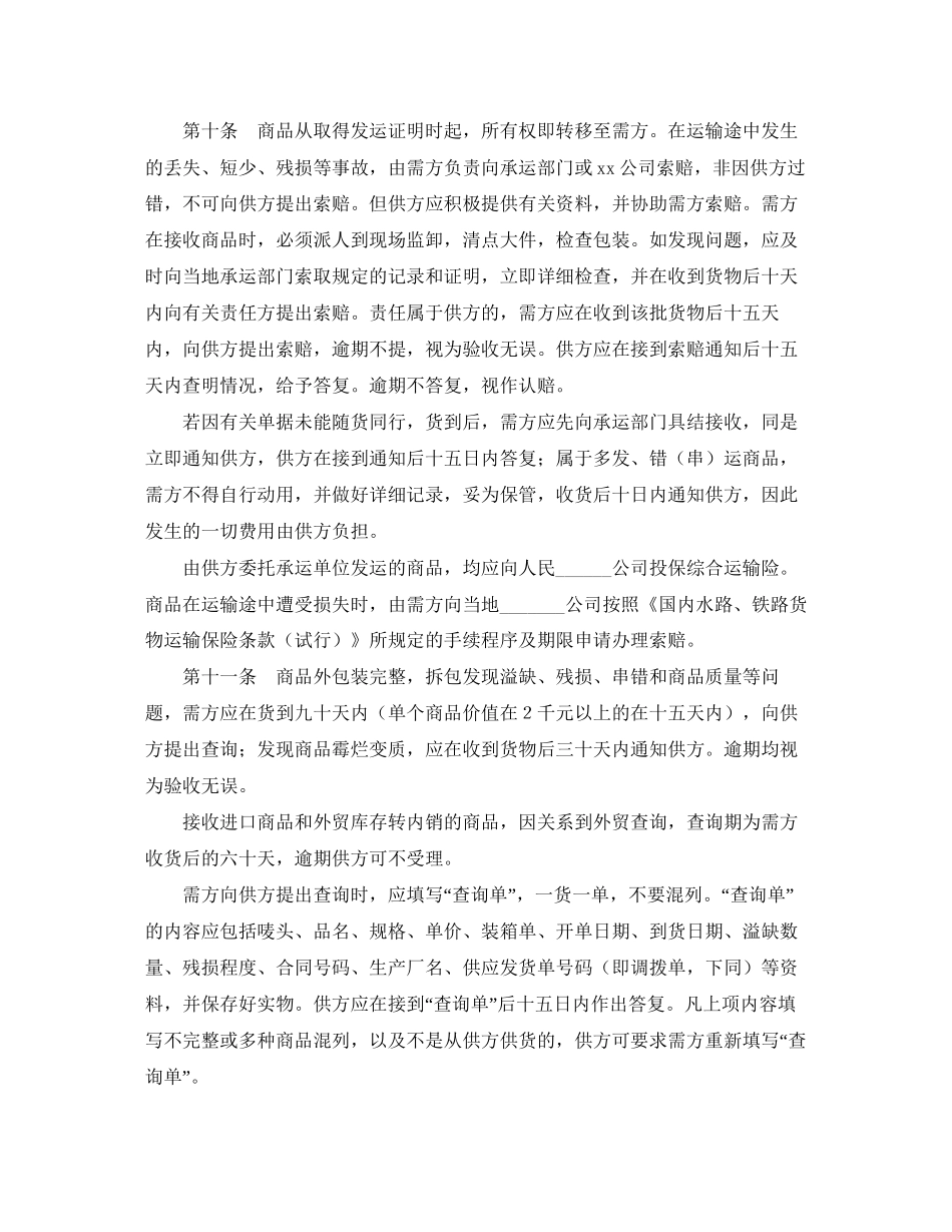 百货购销合同（官方范本）_第3页