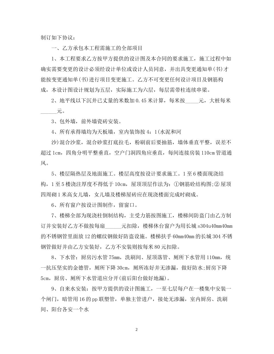 建房承包合同格式_第2页