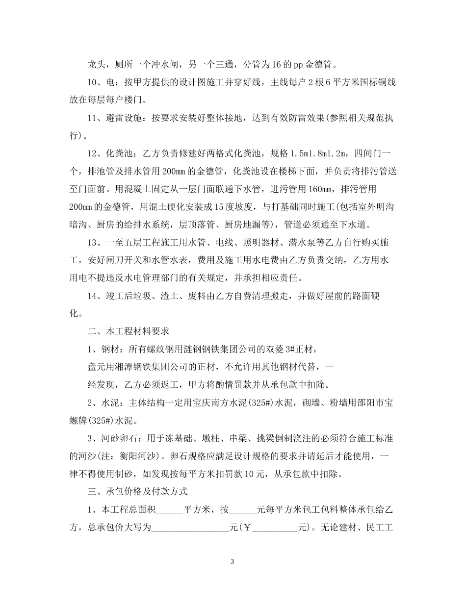 建房承包合同格式_第3页