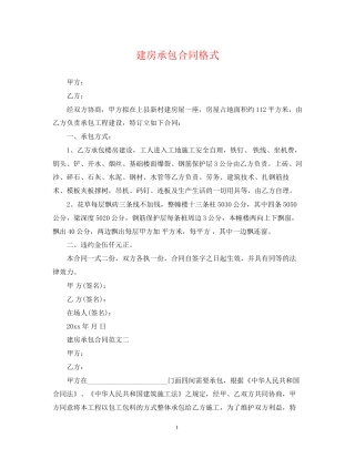 建房承包合同格式