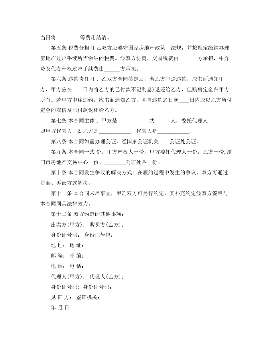 5篇实用二手房购房合同范本_第2页