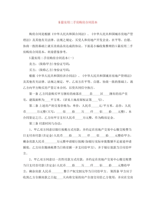 5篇实用二手房购房合同范本
