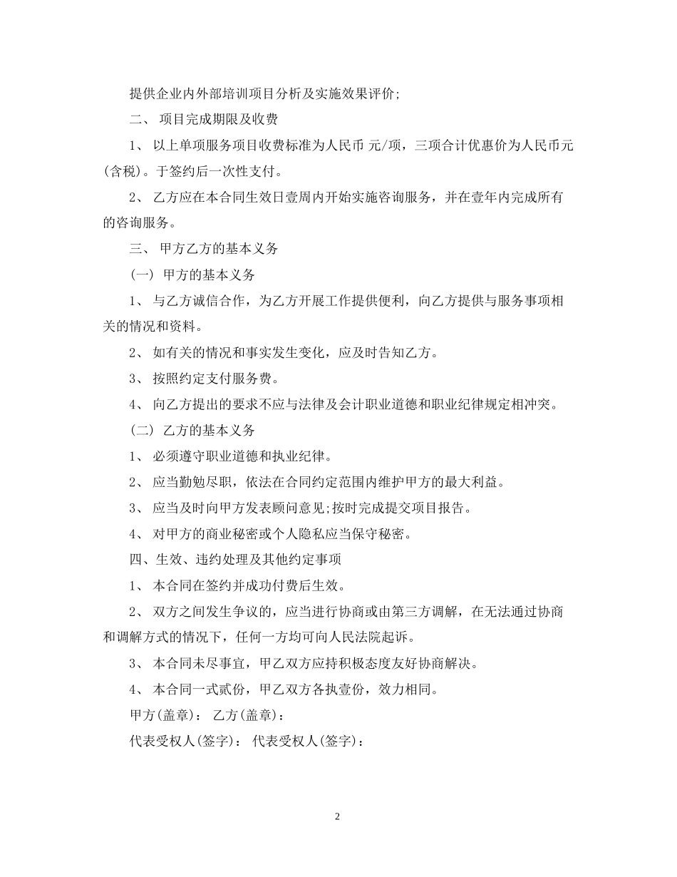 技术咨询服务合同范本2_第2页