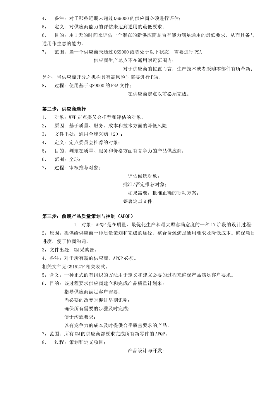 GM供应商质量改进16步过程方法培训(doc7)_第2页