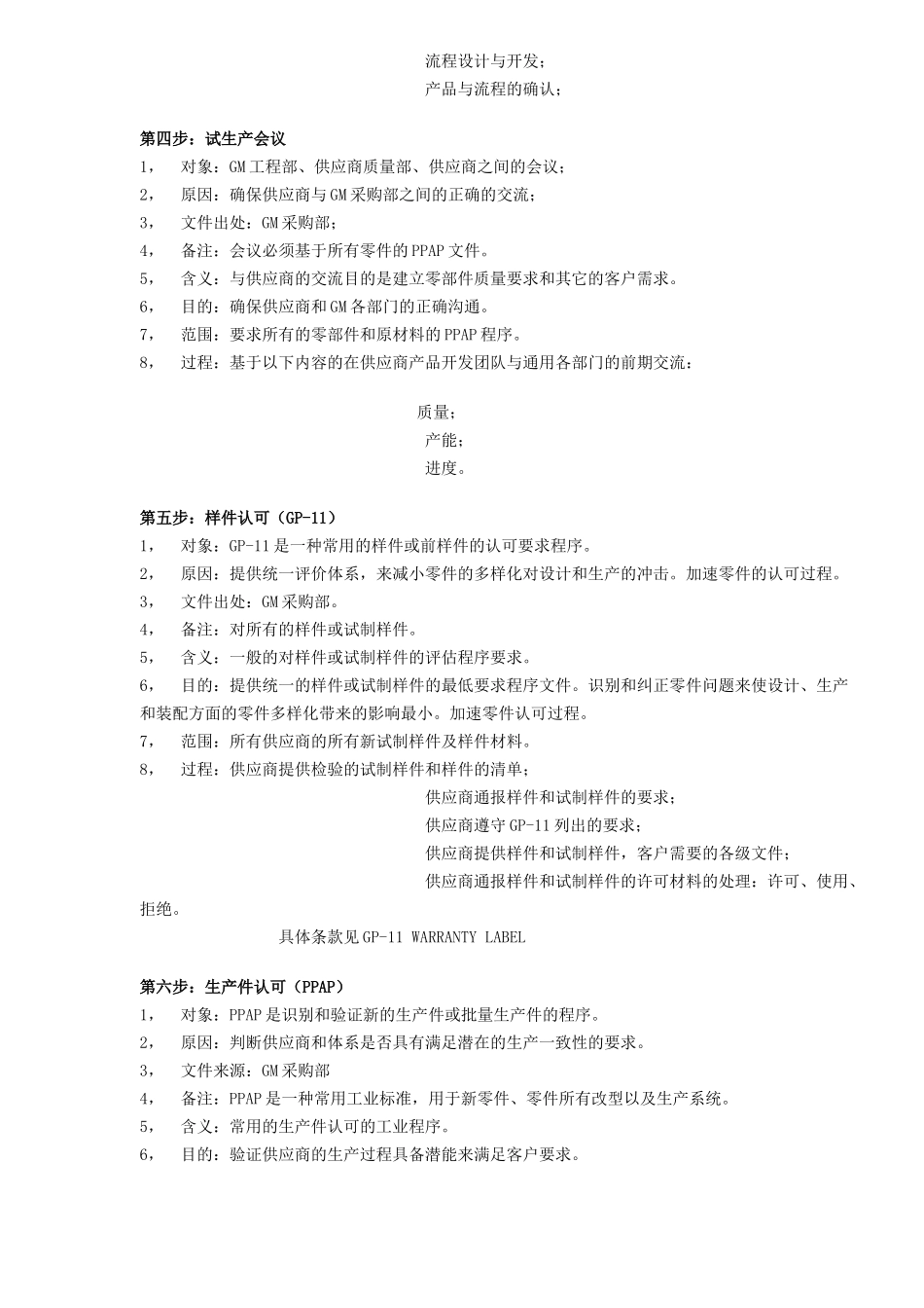 GM供应商质量改进16步过程方法培训(doc7)_第3页