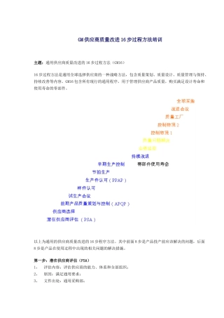 GM供应商质量改进16步过程方法培训(doc7)