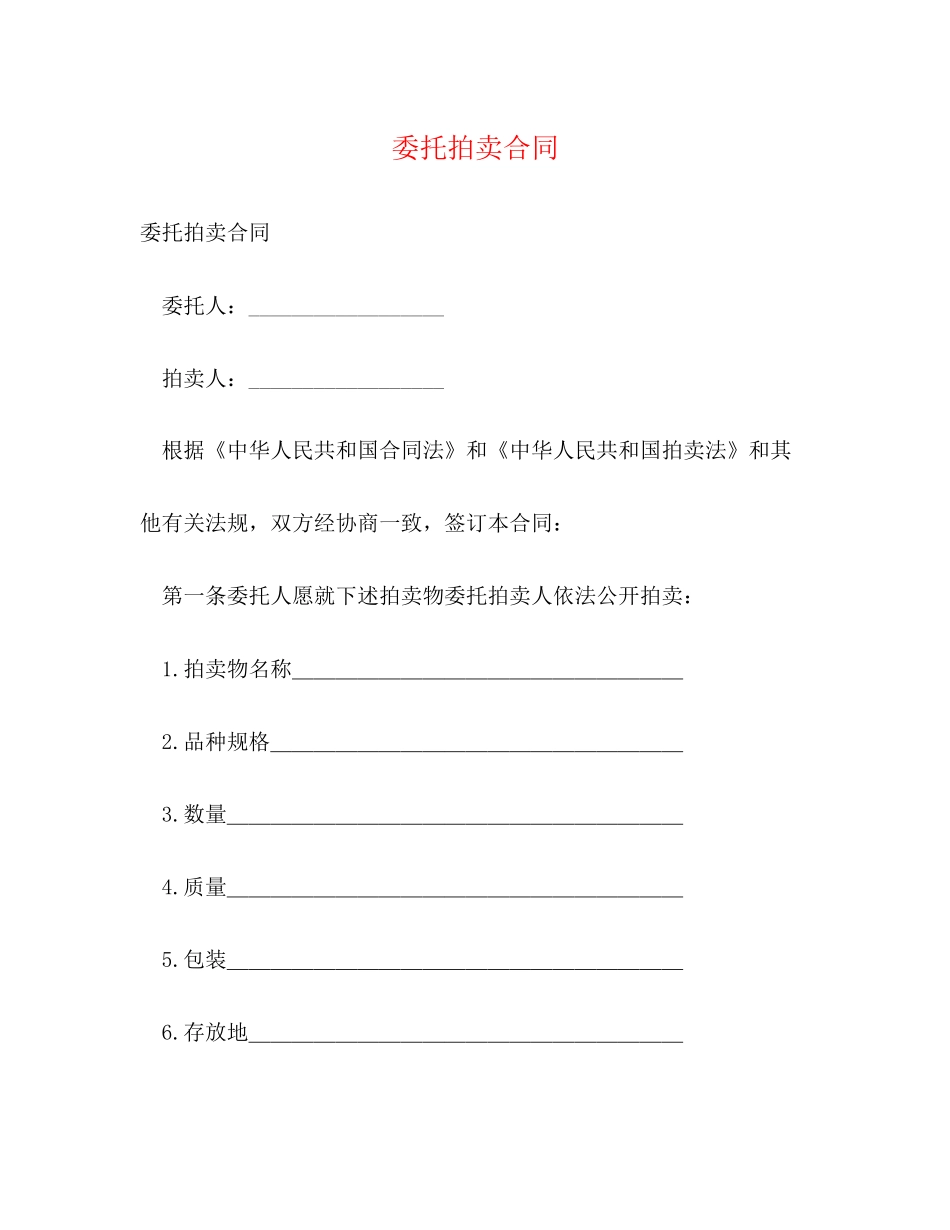 委托拍卖合同2)_第1页