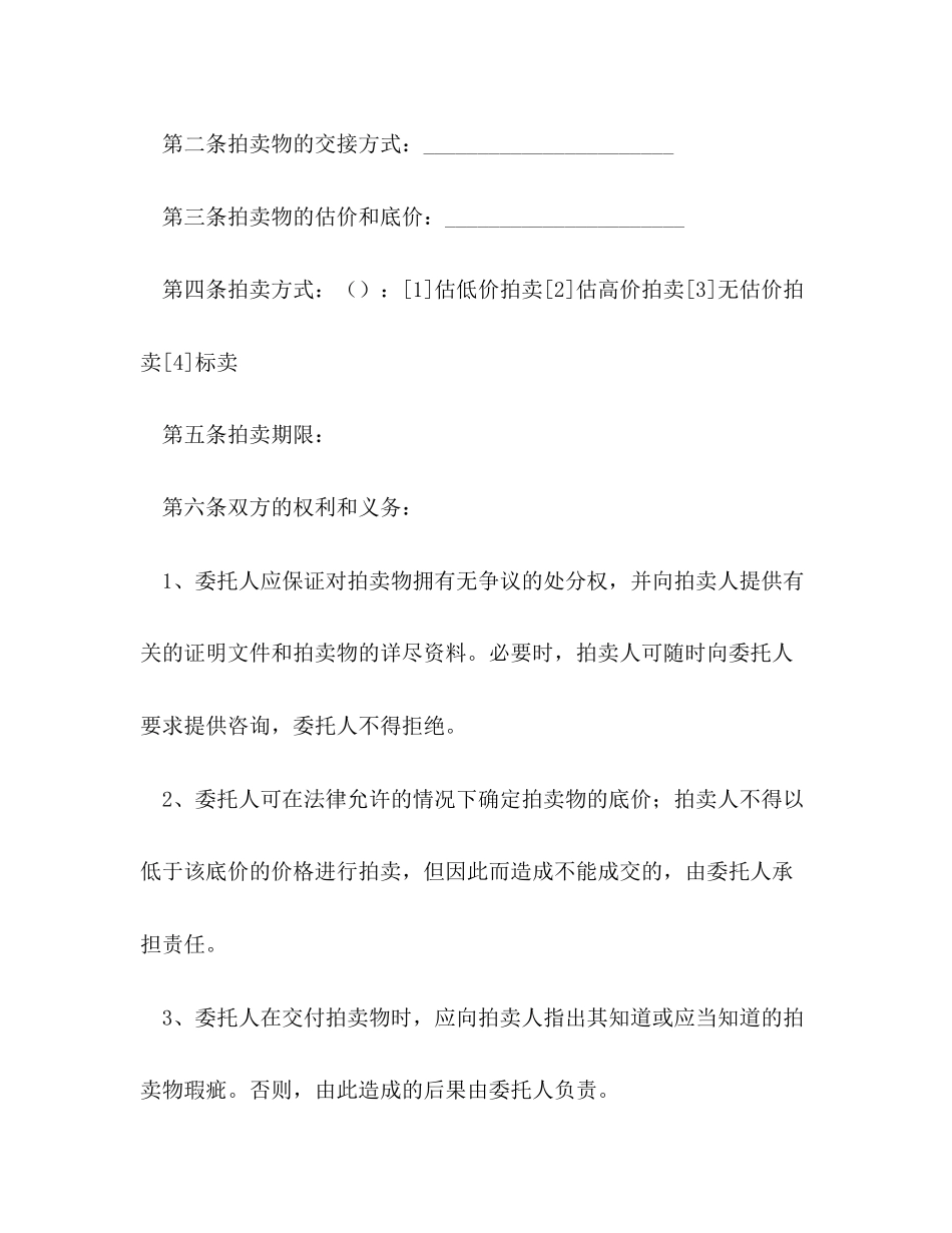委托拍卖合同2)_第2页