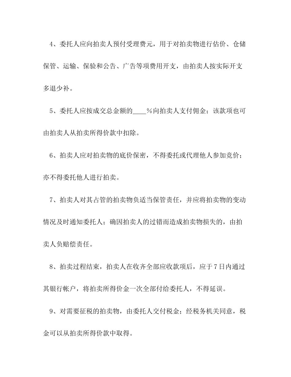 委托拍卖合同2)_第3页