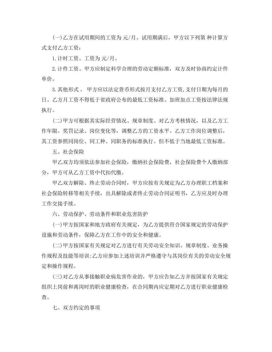 简易劳动合同范本模板_第2页