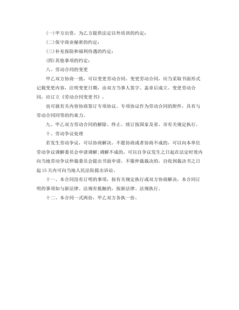 简易劳动合同范本模板_第3页